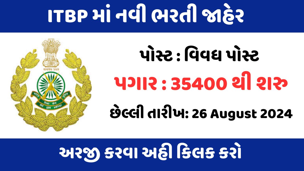 ITBP SI Hindi Translator Recruitment 2024