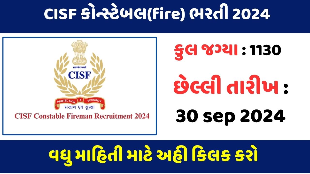 CISF Constable Fire (Fireman) Recruitment 2024