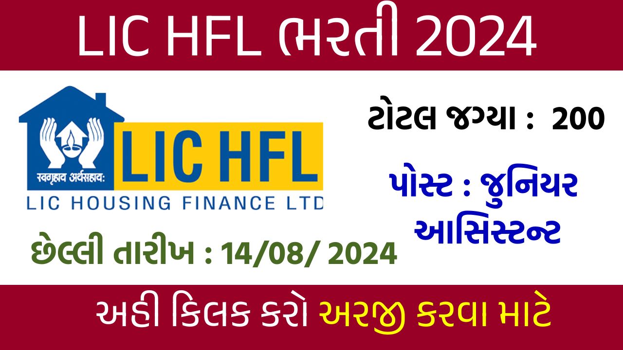 LIC HFL Recruitment 2024.