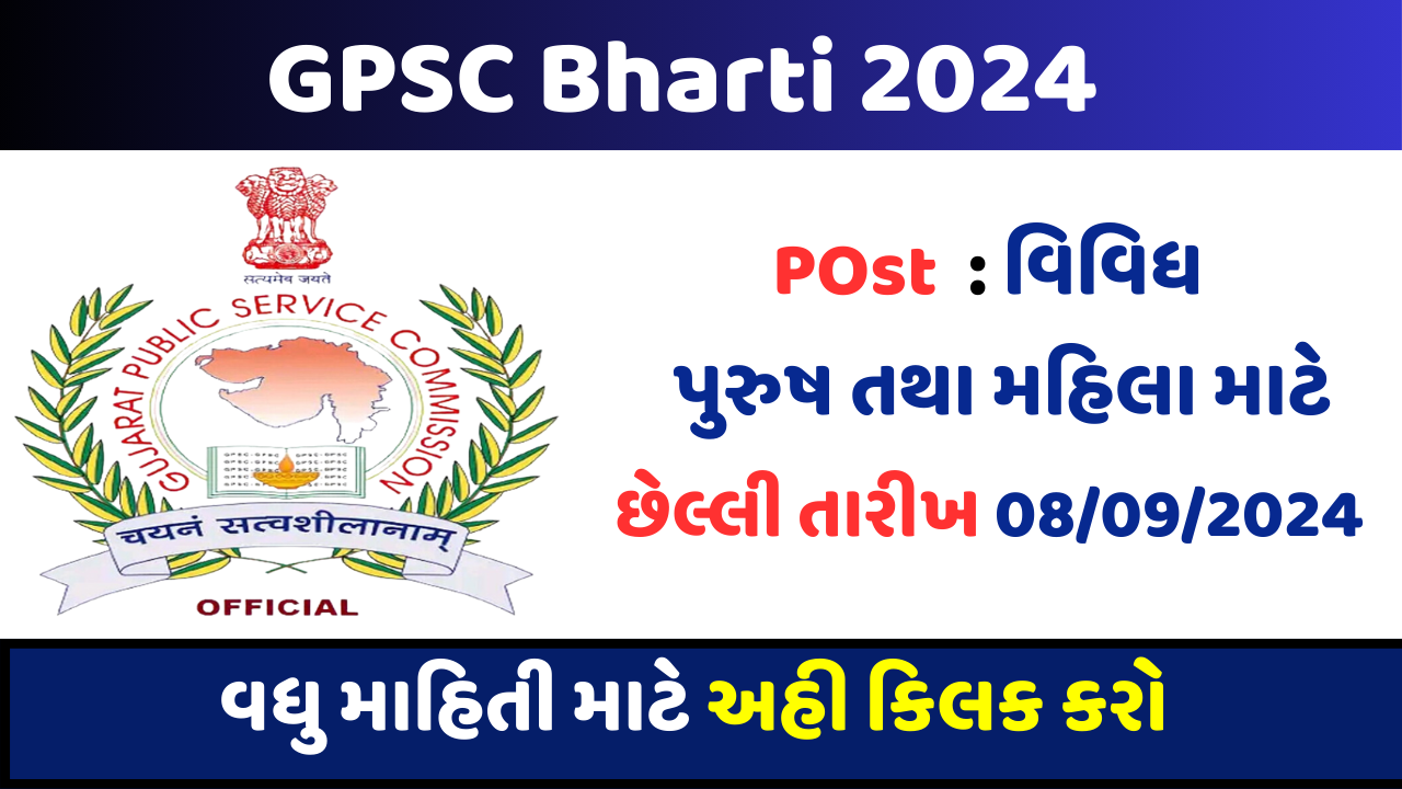 GPSC Bharti 2024