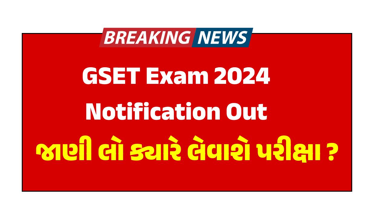 gset exam 2024 notification out