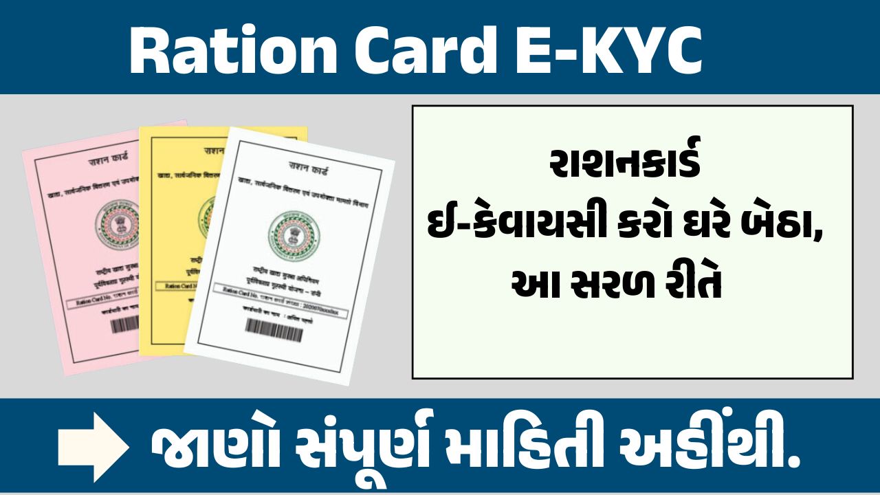 Ration Card E-KYC