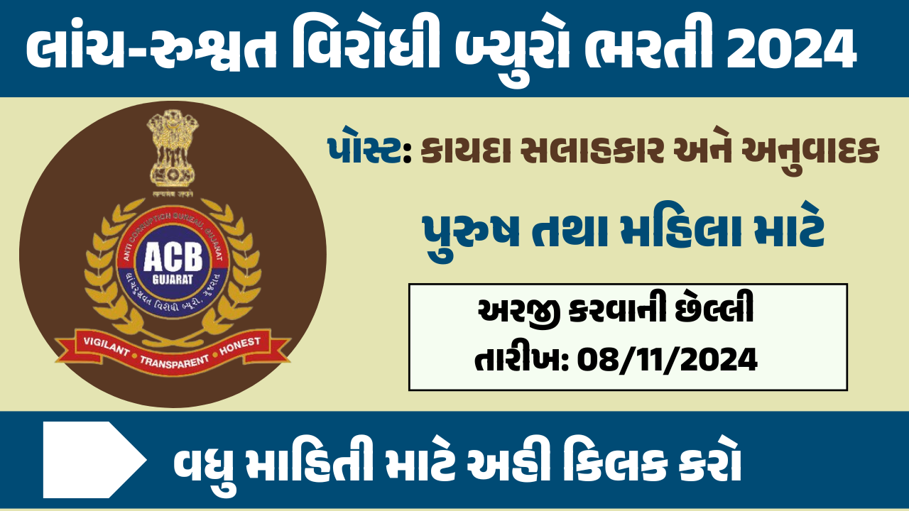 ACB Recruitment 2024