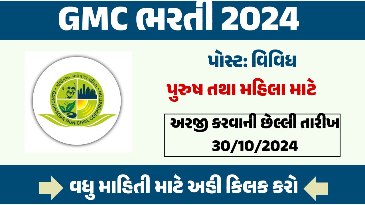 GMC Ricruitment 2024