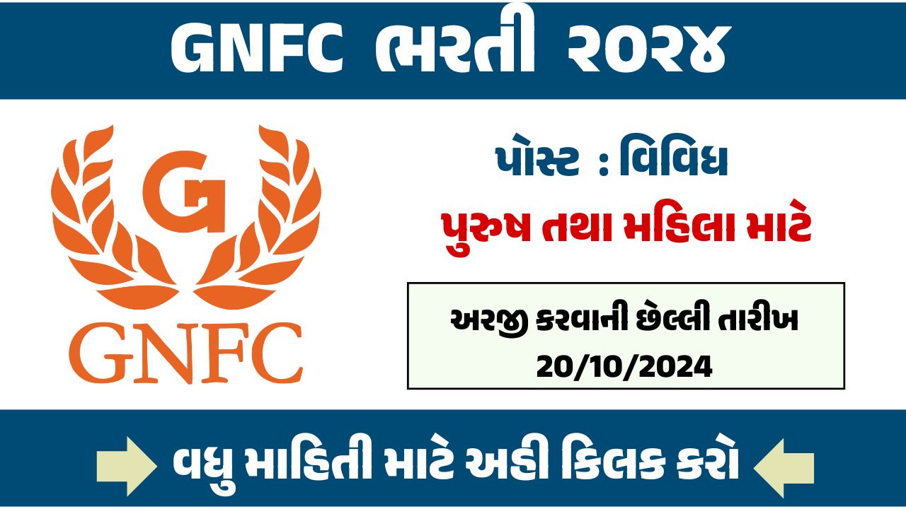 GNFC Recruitment 2024