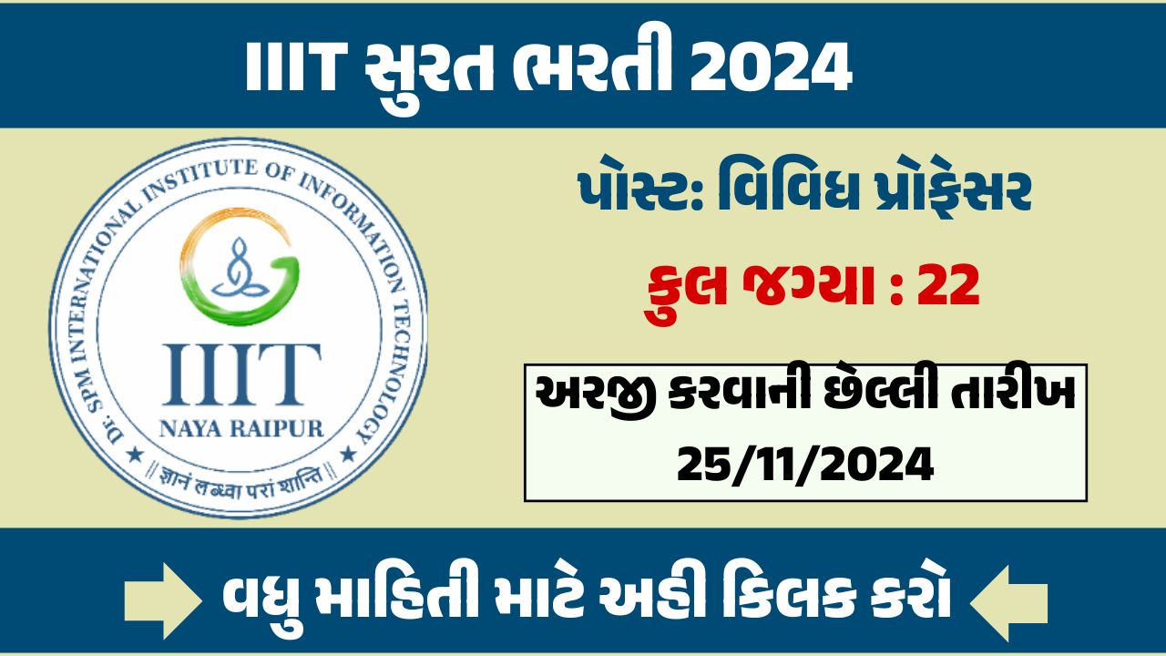 IIIT Surat Ricruitment 2024