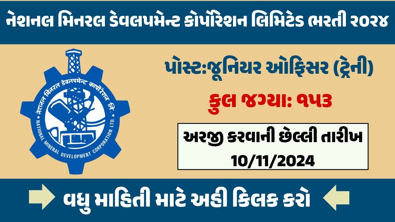 NMDC Recruitment 2024