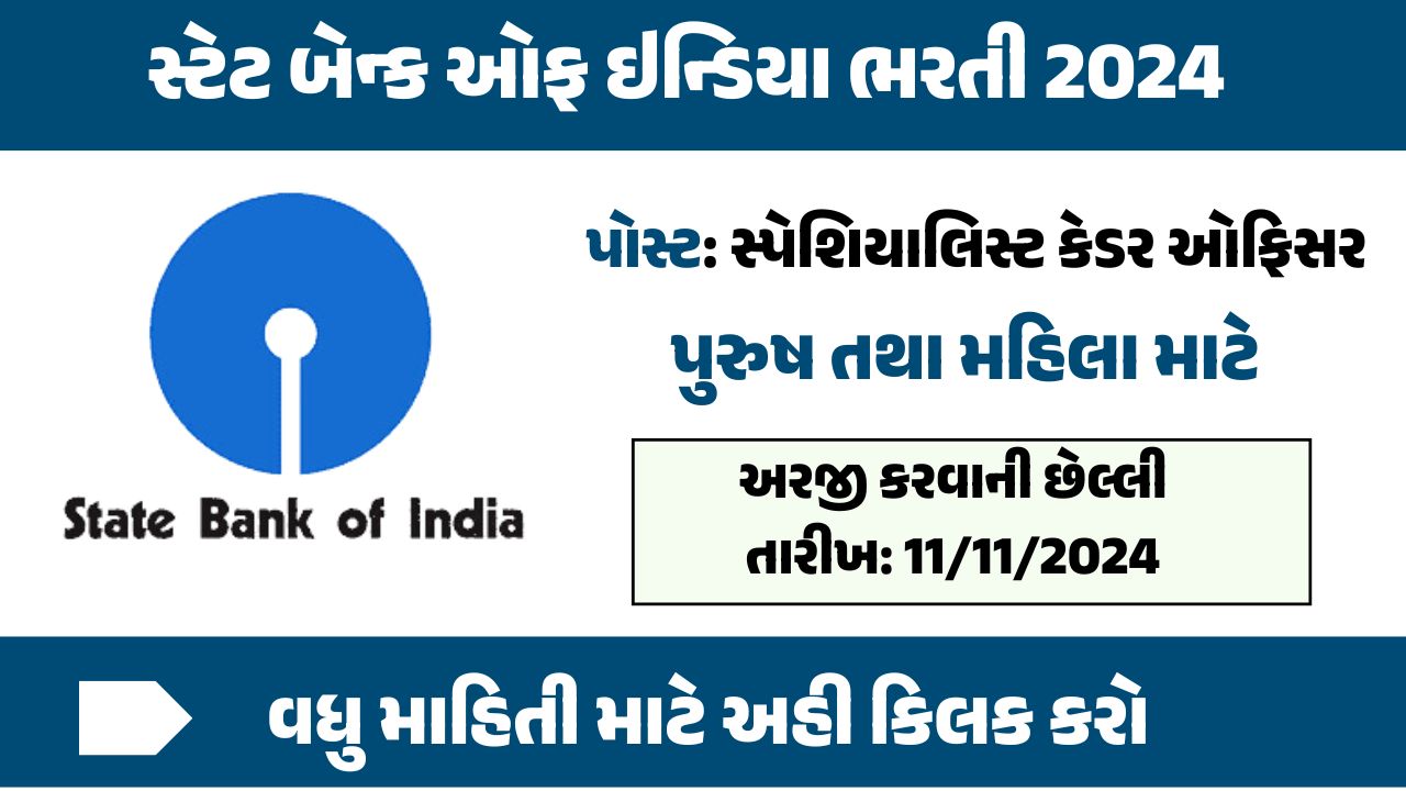 SBI Recruitment 2024