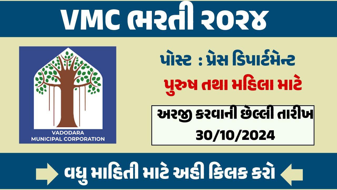 VMC Ricruitment 2024