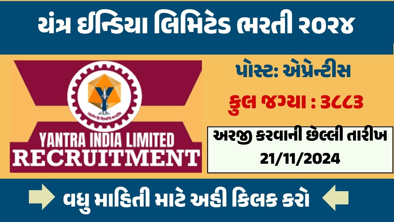 Yantra India Limited (YIL) Recruitment 2024