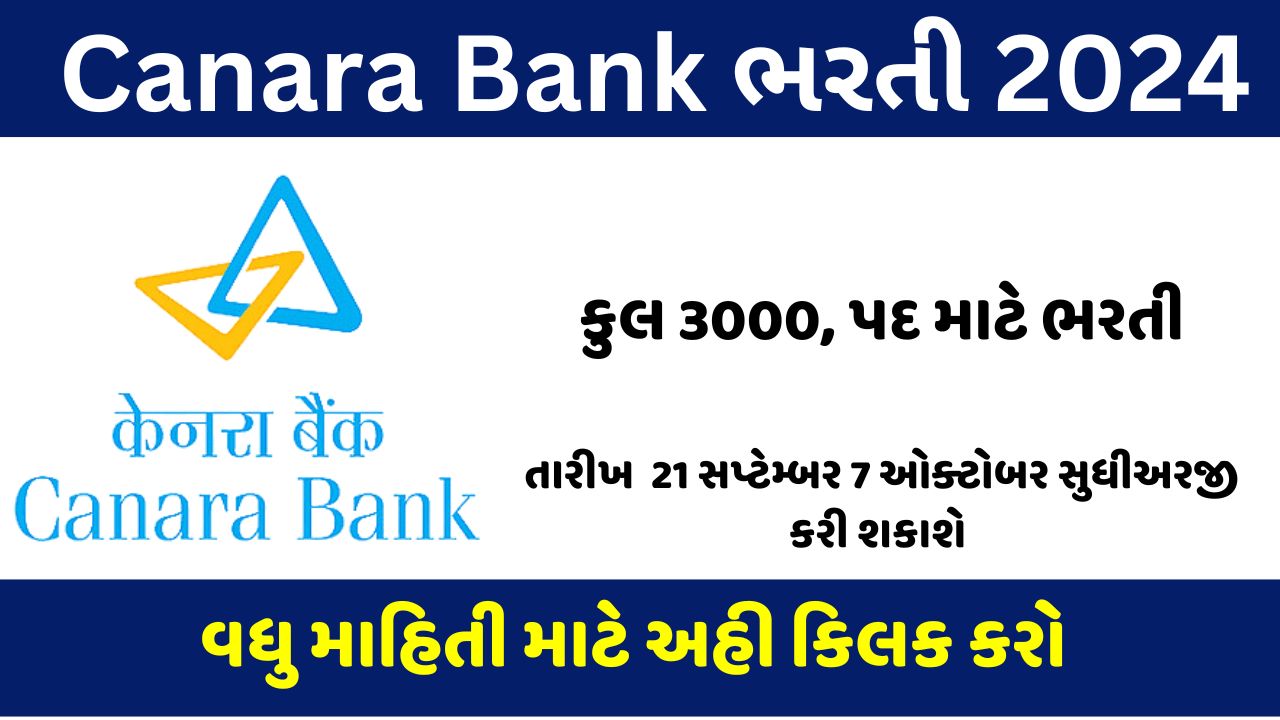 Canara Bank ભરતી 2024