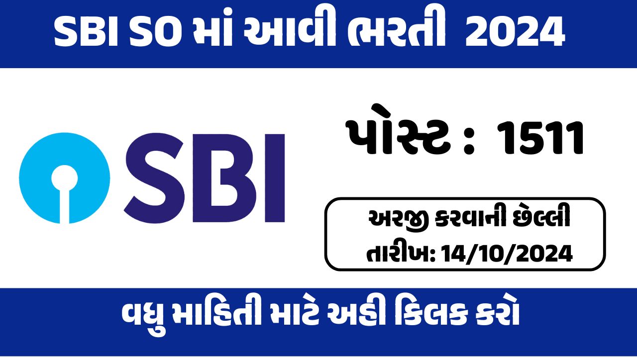 SBI SO માં આવી ભરતી 2024