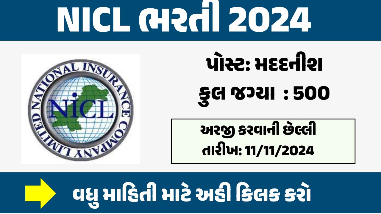 NICL Assistant Recruitment 2024