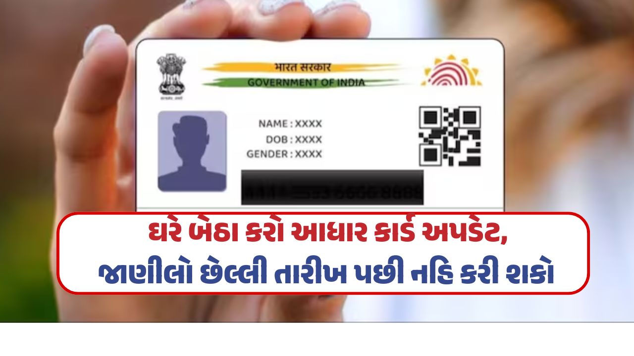 Aadhaar Card Update