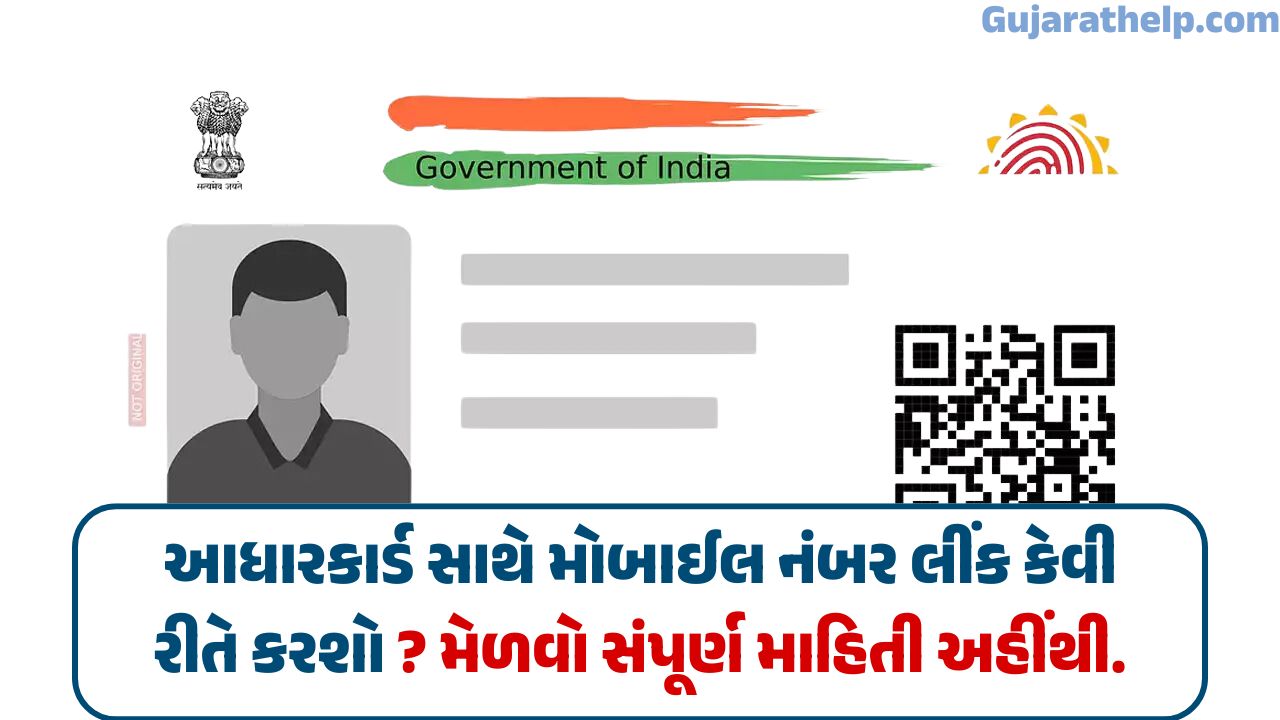 Aadhaar Link with Mobile Number