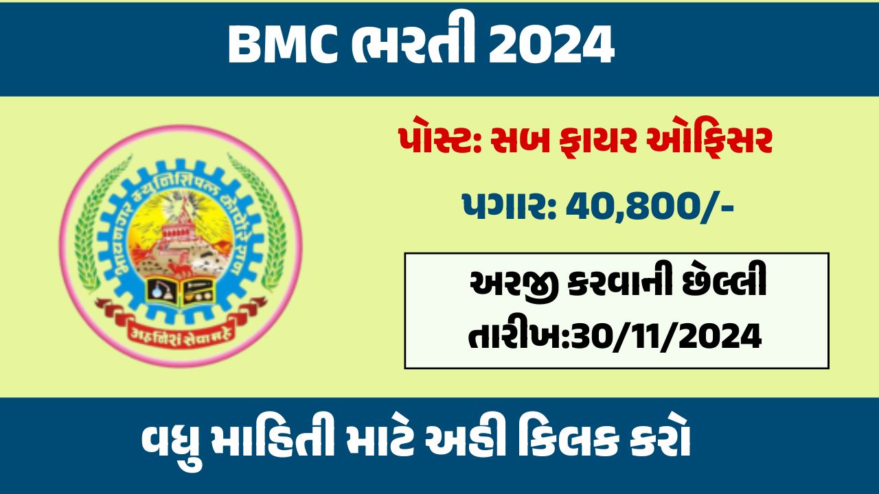 BMC Ricruitment 2024