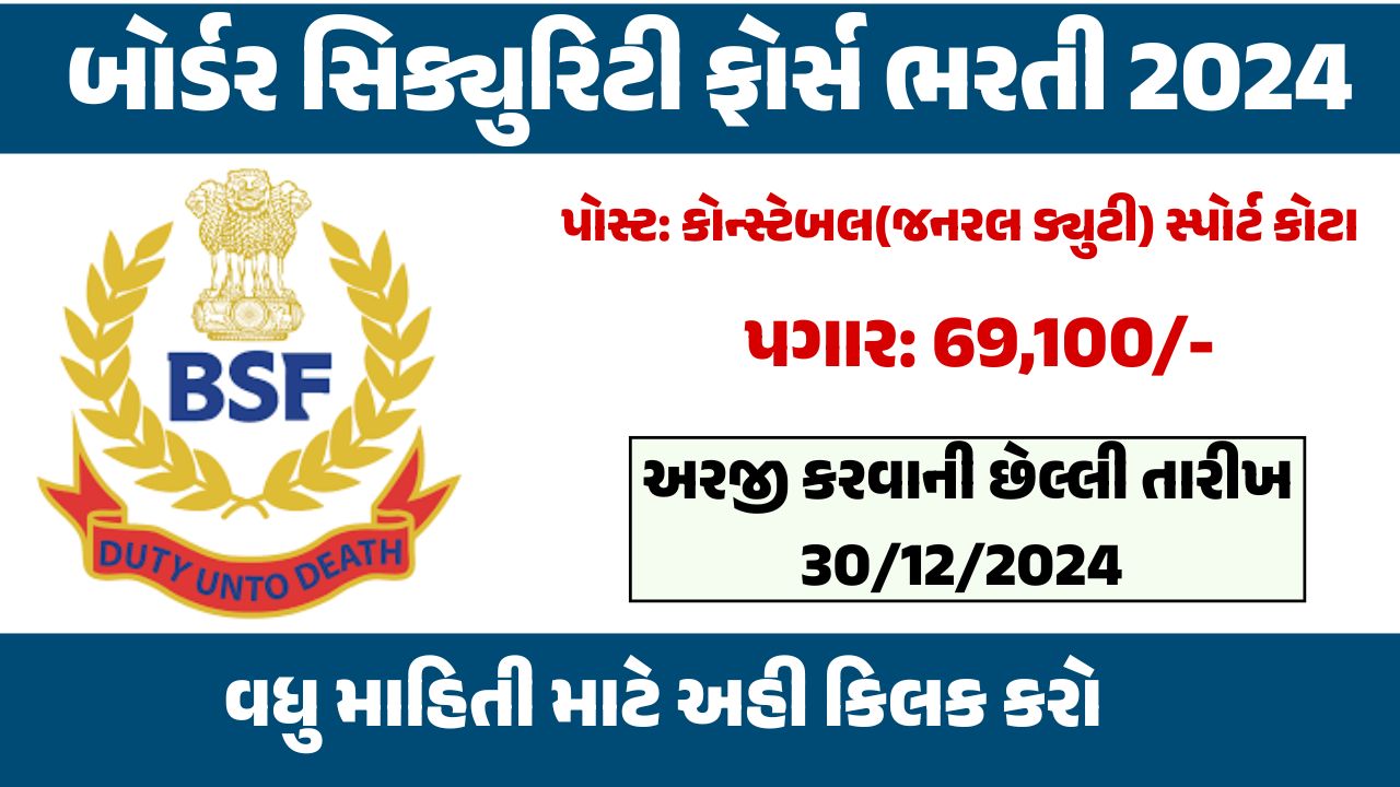 BSF Sports Quota Recruitment 2024