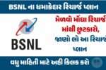 BSNL Best Recharge Plan