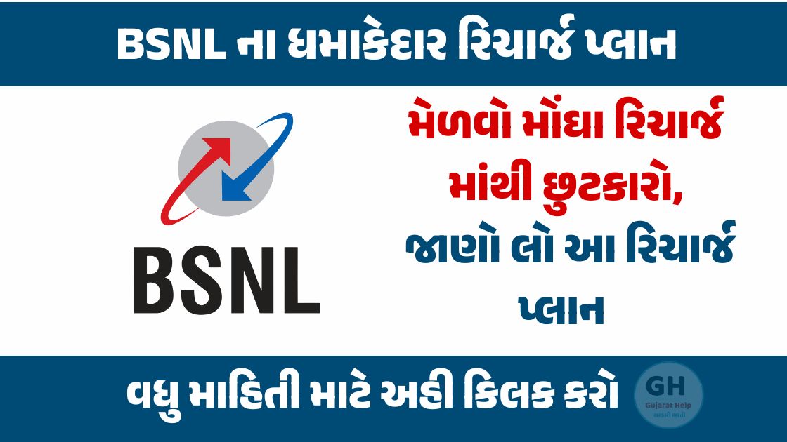 BSNL Best Recharge Plan