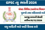 GPSC NEW BHARTI 2024