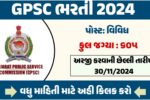 GPSC ભરતી 2024