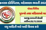 General Hospital Mehsana Recruitment 2024