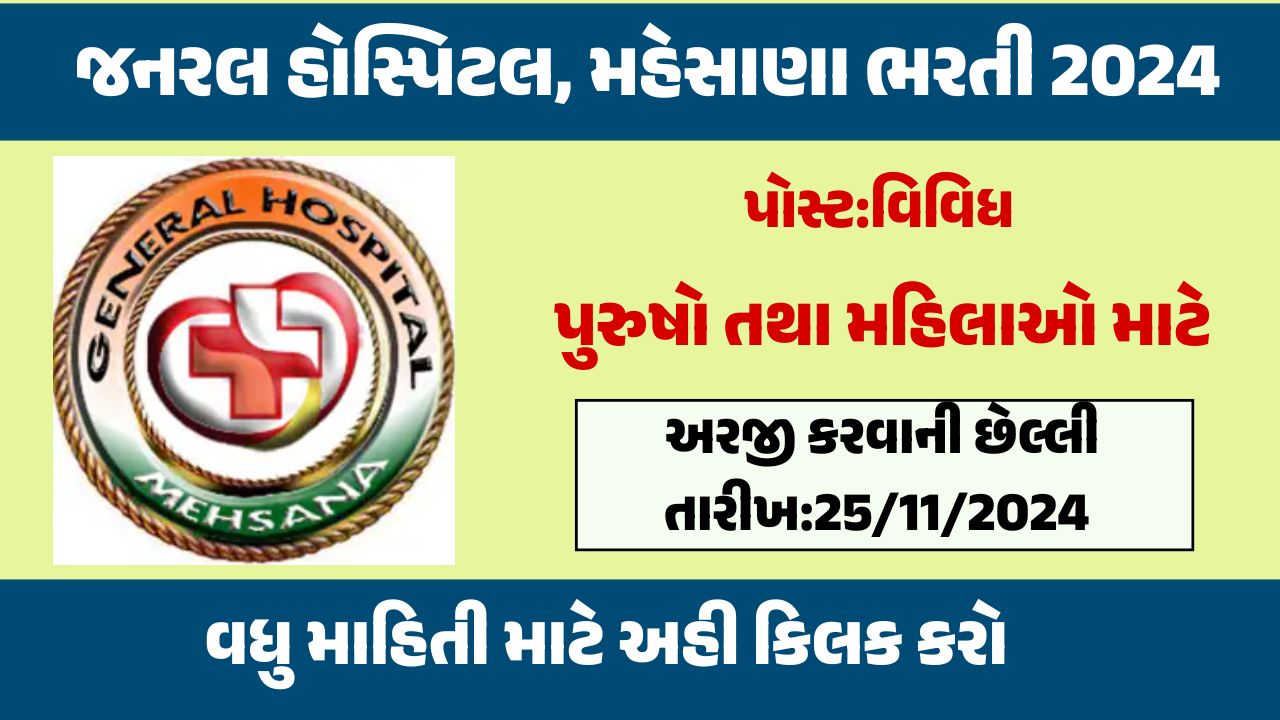 General Hospital Mehsana Recruitment 2024