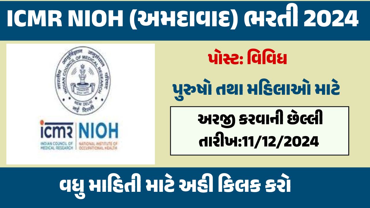 ICMR NIOH Recruitment 2024