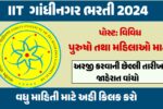 IIT Gandhinagar Recruitment 2024