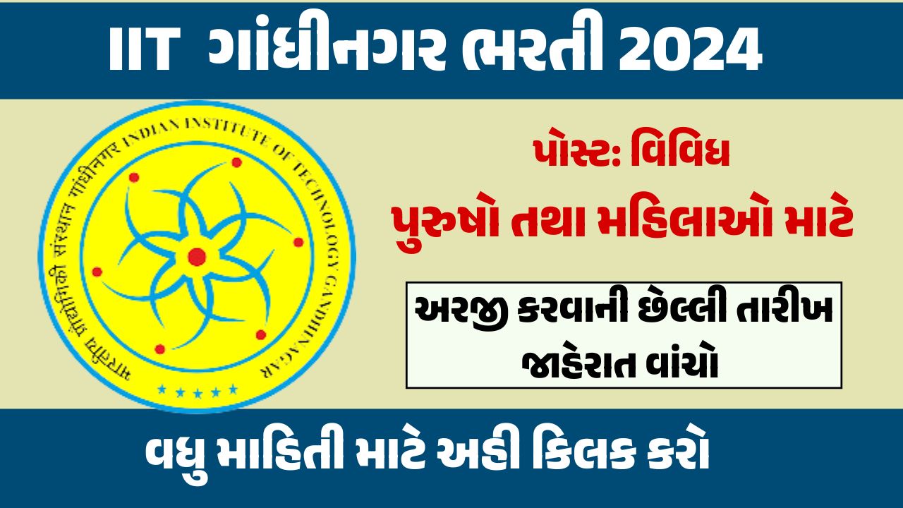 IIT Gandhinagar Recruitment 2024