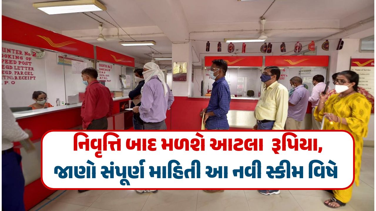 Post Office Yojana