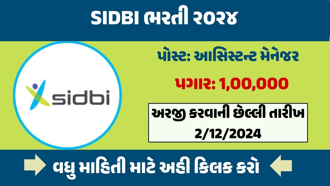 SIDBI Recruitment 2024