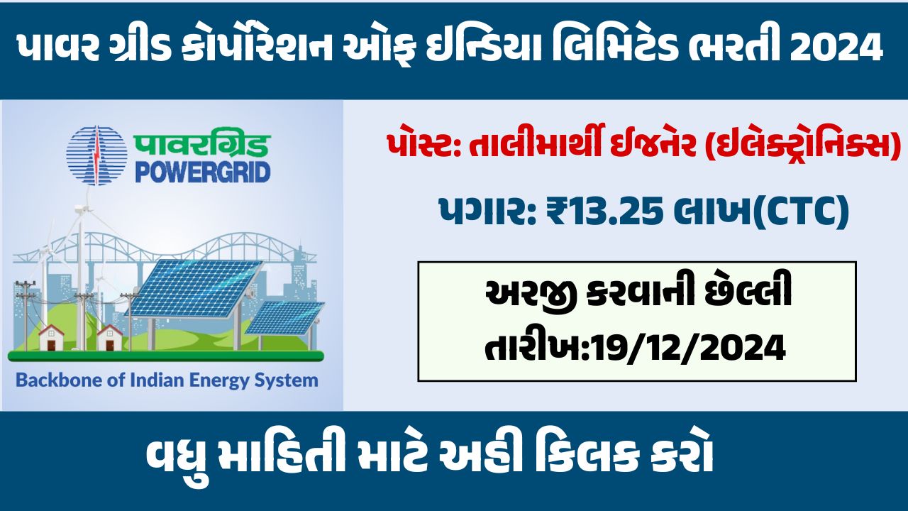 Power Grid Trainee Engineer Recruitment 2024