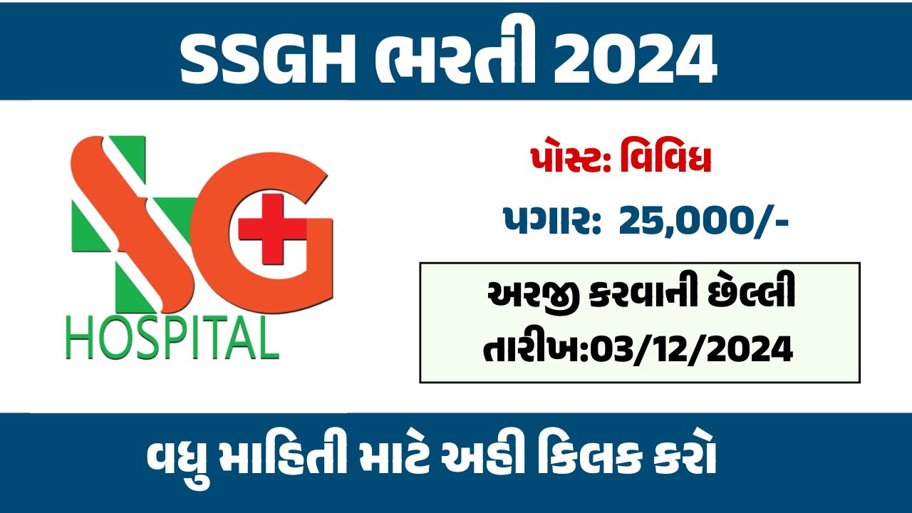 SSGH Recruitment 2024