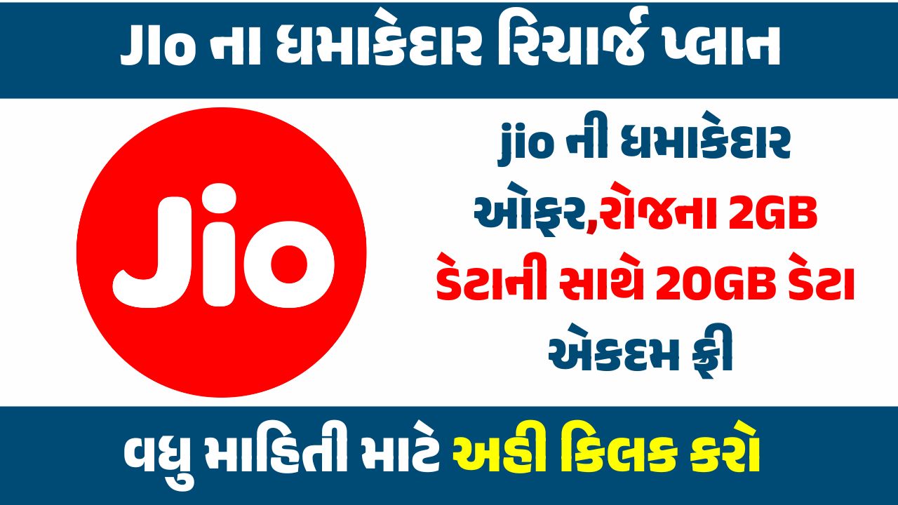 jio best rechrge plan